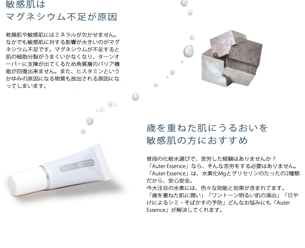 敏感肌はマグネシウム不足が原因