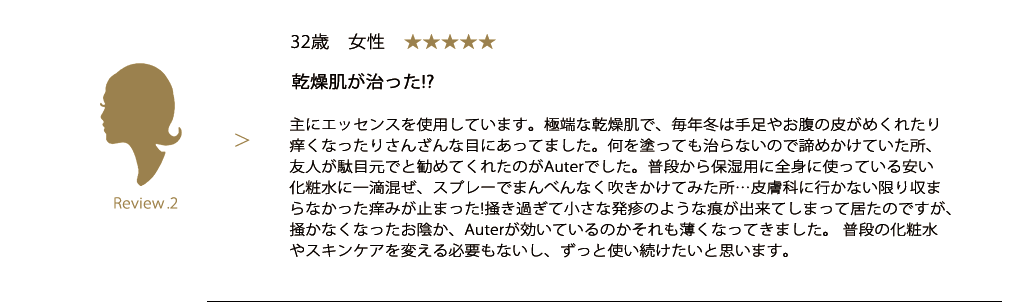 乾燥肌が治った！？