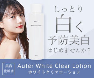 Auter White Clear Lotion ホワイトクリアローション