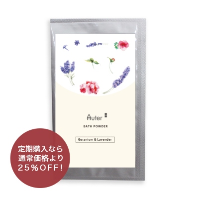 Auter BATH POWDER [Geranium&Lavender] (12包入)【定期購入】